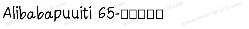 Alibabapuuiti 65字体转换